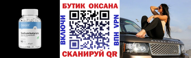 БУТИРАТ оксана  Инза 